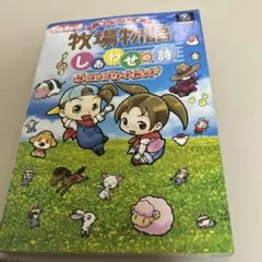 牧場物語しあわせの詩 for ワールド o7r6kf1 牧場物語 しあわせの詩 for ワールド