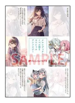 メロンブックスノベル祭り スペシャルアンソロジー「ダッシュエックス文庫」