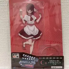 Actors x Job おしのこ BIG アクリルスタンド C賞