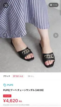 【売切品】PUPE チェーンサンダル ブラック 38