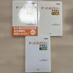 やっておきたい英語長文300 500 700