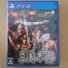 PS4 三國志13