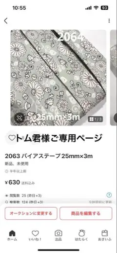 トム君様ご専用ページ