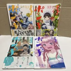 ぽんこつポン子 3から6巻　漫画　まとめて4冊！