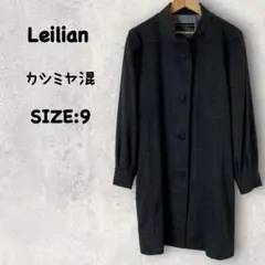 レリアン ロングコート カシミヤ混 グレー スタンドカラー