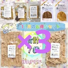 犬用おやつ 11月のお得なセット 北海道 無添加 ジャーキー 国産 野菜 鶏肉