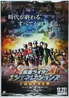 仮面ライダー　B2 ポスター