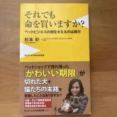 それでも命を買います？ 杉本彩著
