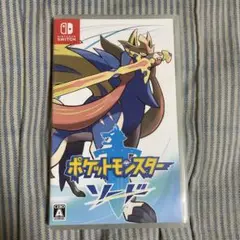 ポケットモンスターソード