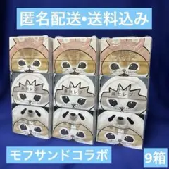 鼻セレブ×モフサンドコラボ3セット9箱