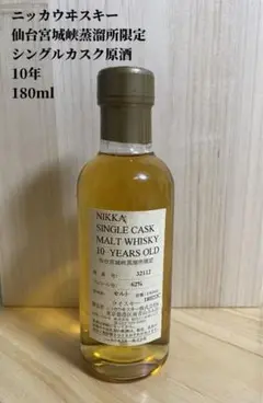 ニッカウイスキー 宮城峡蒸溜所限定 シングルカスク 原酒 10年
