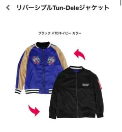 マンウィズ リバーシブルスカジャン