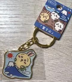 ちいかわ うさぎ 富士山 キーホルダー