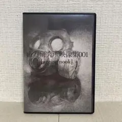 南方研究所映像集001 ageing nook ハチ 米津玄師
