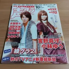 声優グランプリ　2008年10月号