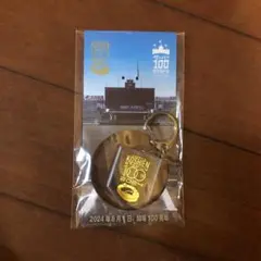 甲子園100周年記念キーホルダー【非売品】