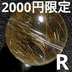 ◆定額商品 オレンジルチル 13.3ミリ珠 ビーズR(値引き不可)
