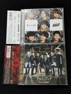 ジャニーズWEST　ドラゴンドッグ　ホメチギリスト　初回盤B 2枚セット DVD