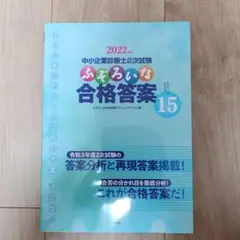 ふぞろいな合格答案 エピソード15