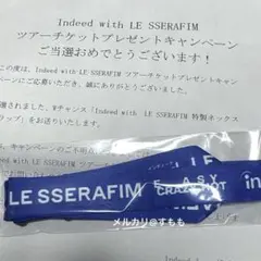 レア★当選品 ルセラフィム indeed 特製ネックストラップ 非売品 未開封品