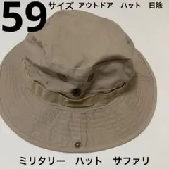 ミリタリー　ビンテージ　ハット　サファリハット　新品　未使用　定番　ベージュ　美
