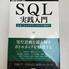 SQL実践入門 高速でわかりやすいクエリの書き方