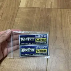 keeper 1stグレード　ワッペン　未使用品