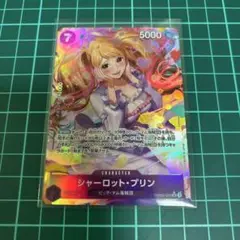 ワンピースカードゲーム　プレミアムブースター シャーロット・プリン　SRパラレル