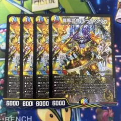 龍風混成ザーディクリカ　4枚