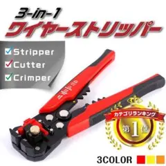ワイヤーストリッパー 工具 自動