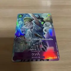 ウソ八 Cパラレル
