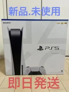 【新品未使用】PS5 最新型 CFI-1200A01 本体 プレイステーション5