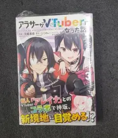 アラサーがVTuberになった話。3
