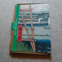 広重画・名所江戸百景。版画の復刻版です。１８枚