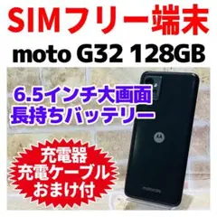 SIMフリー moto g32 128GB G-311 ミネラルグレイ 電池良好