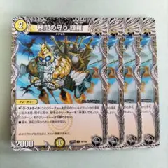 検問の守り輝羅 4枚