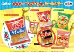 カルビー　シャカシャカキーホルダー　ピザポテト　プライズ　景品