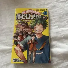 僕のヒーローアカデミア　42巻　最終巻