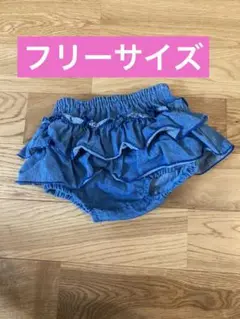 ベビー　デニム　ブルマ　フリーサイズ