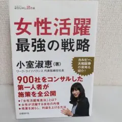 女性活躍最強の戦略