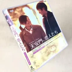 天安門、恋人たち DVD 未開封 セル版 Amazon.co.jp: 天安門、恋人たち [DVD] : ロウ・イエ: DVD
