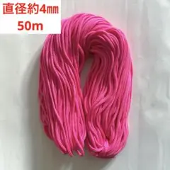 アクリル紐　ひも　（中）　ピンク　蛍光　直径約4㎜×50m