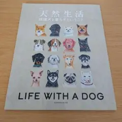 a 保護犬と暮らすということ