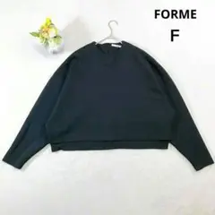 【フォルム】ダンボールスウェット (Ｆ) 黒 トレーナー 東原亜季