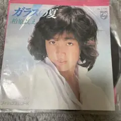 ガラスの夏 レコード