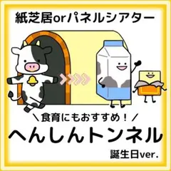 2025年最新】へんしんトンネル パネルシアターの人気アイテム