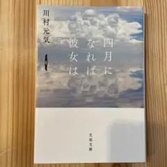 四月になれば彼女は