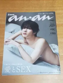 anan アンアン 表紙 深澤辰哉
