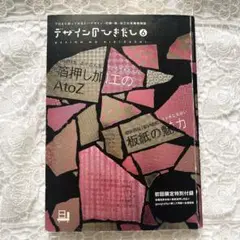 デザインのひきだし 6 箔押し加工のAtoZ