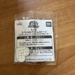 平成 ちゃお 付録プリティーリズム プリズムストーン未開封